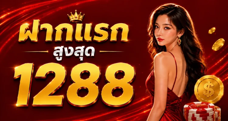 ฝากถอนออโต้ KTV88AI รวดเร็วภายใน 30 วินาที